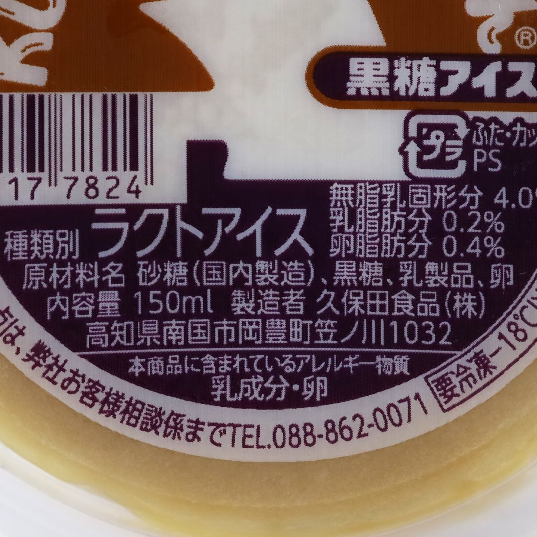 久保田食品 白くまくんの黒糖アイス 150ml