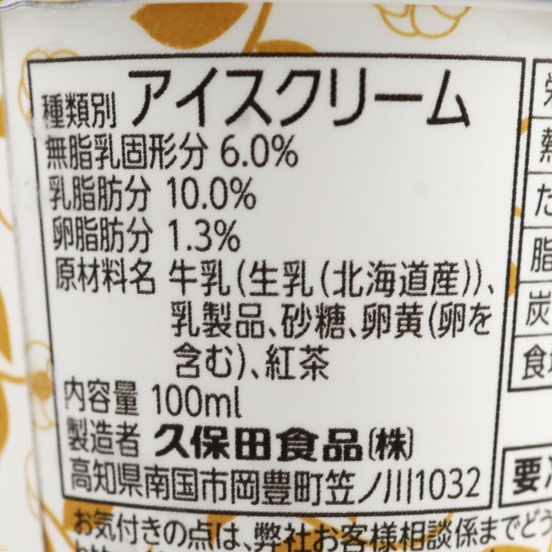 久保田食品 ミルク紅茶アイスクリーム 100ml