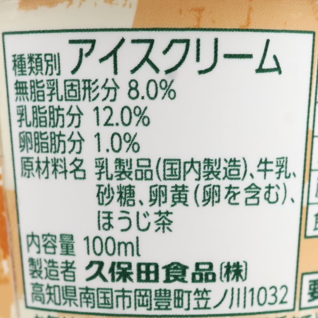 久保田食品 焙じ茶アイスクリーム 100ml