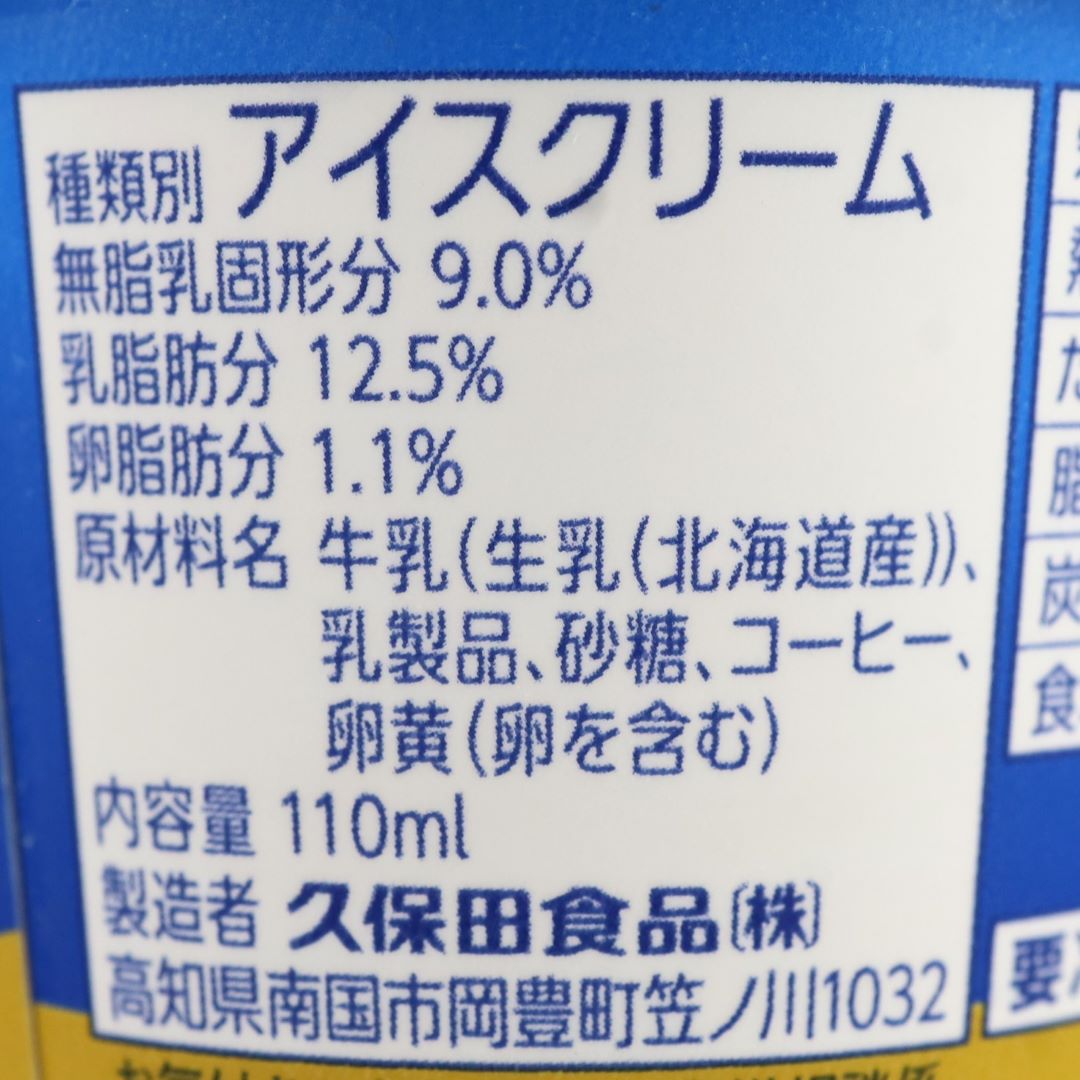 久保田食品 コーヒーアイスクリーム 100ml