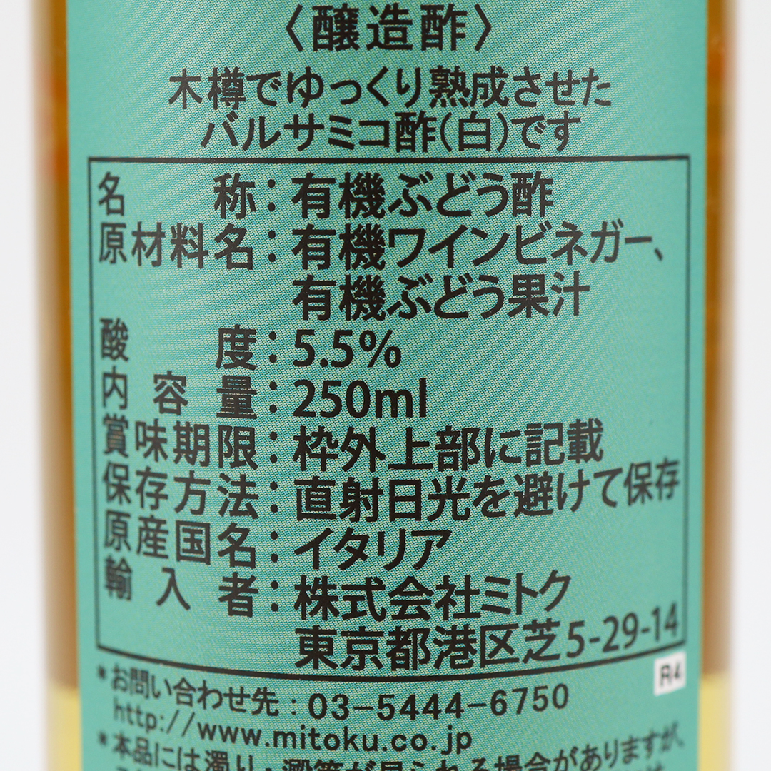 メンガツォーリ バルサミコ酢(白) 250ml