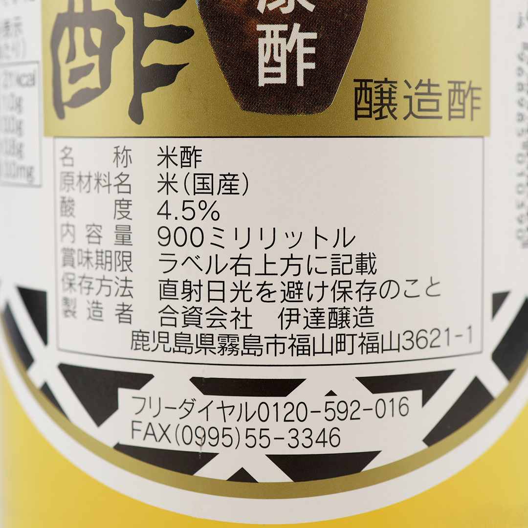伊達醸造 福山酢 健康酢米酢 900ml