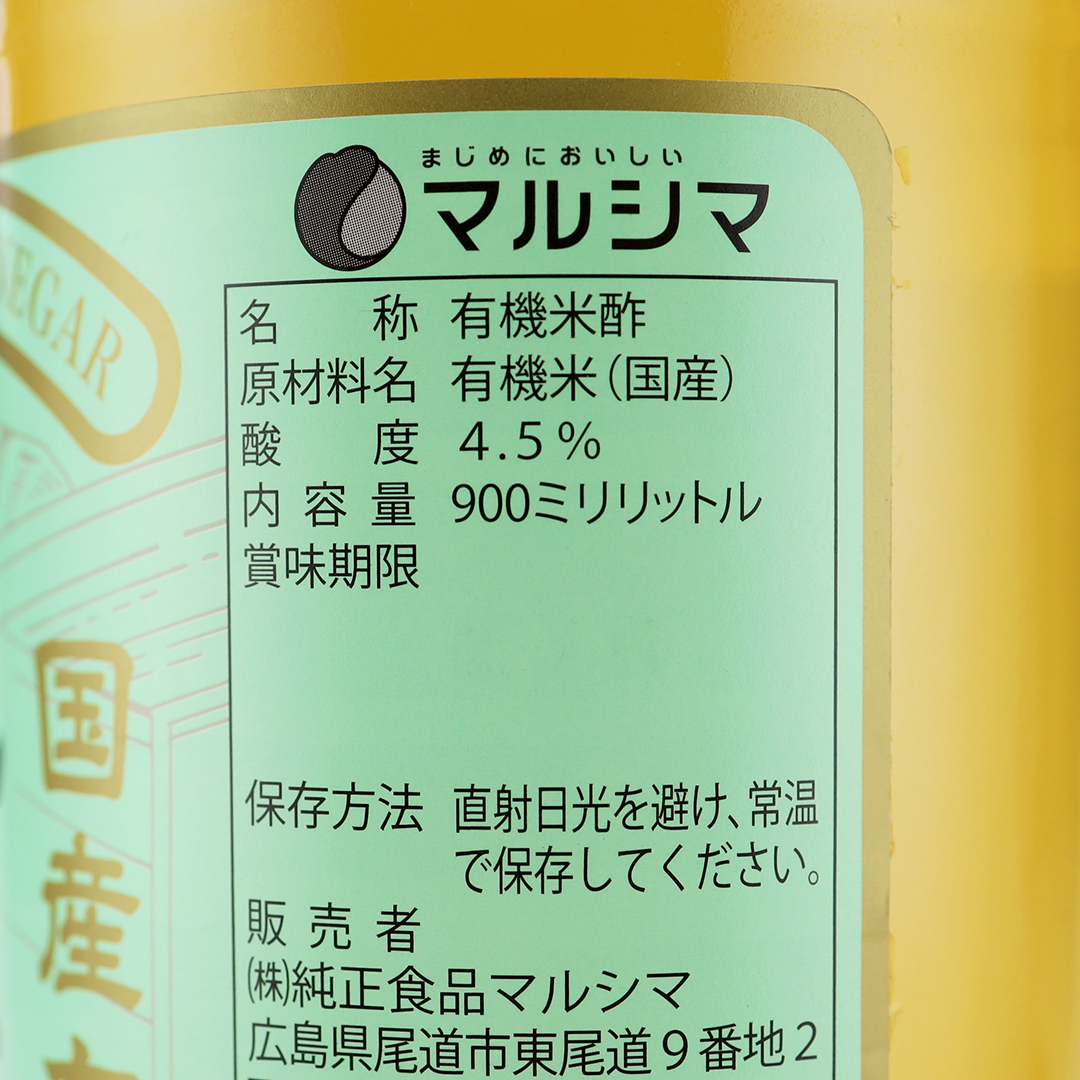 ナチュレ片山 / マルシマ 有機純米酢 900ml