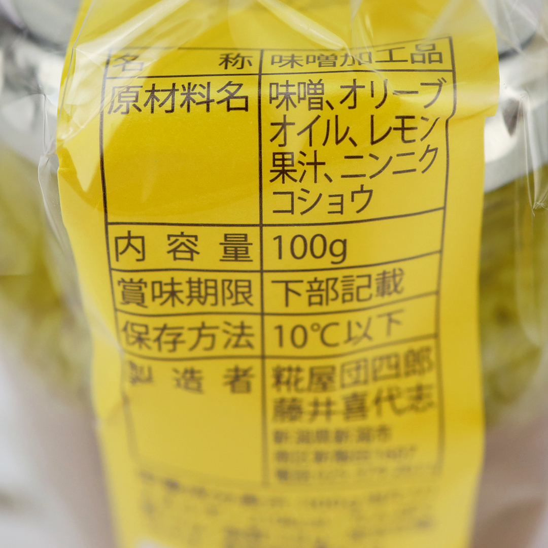 糀屋団四郎 レモン味噌ディップ 100g