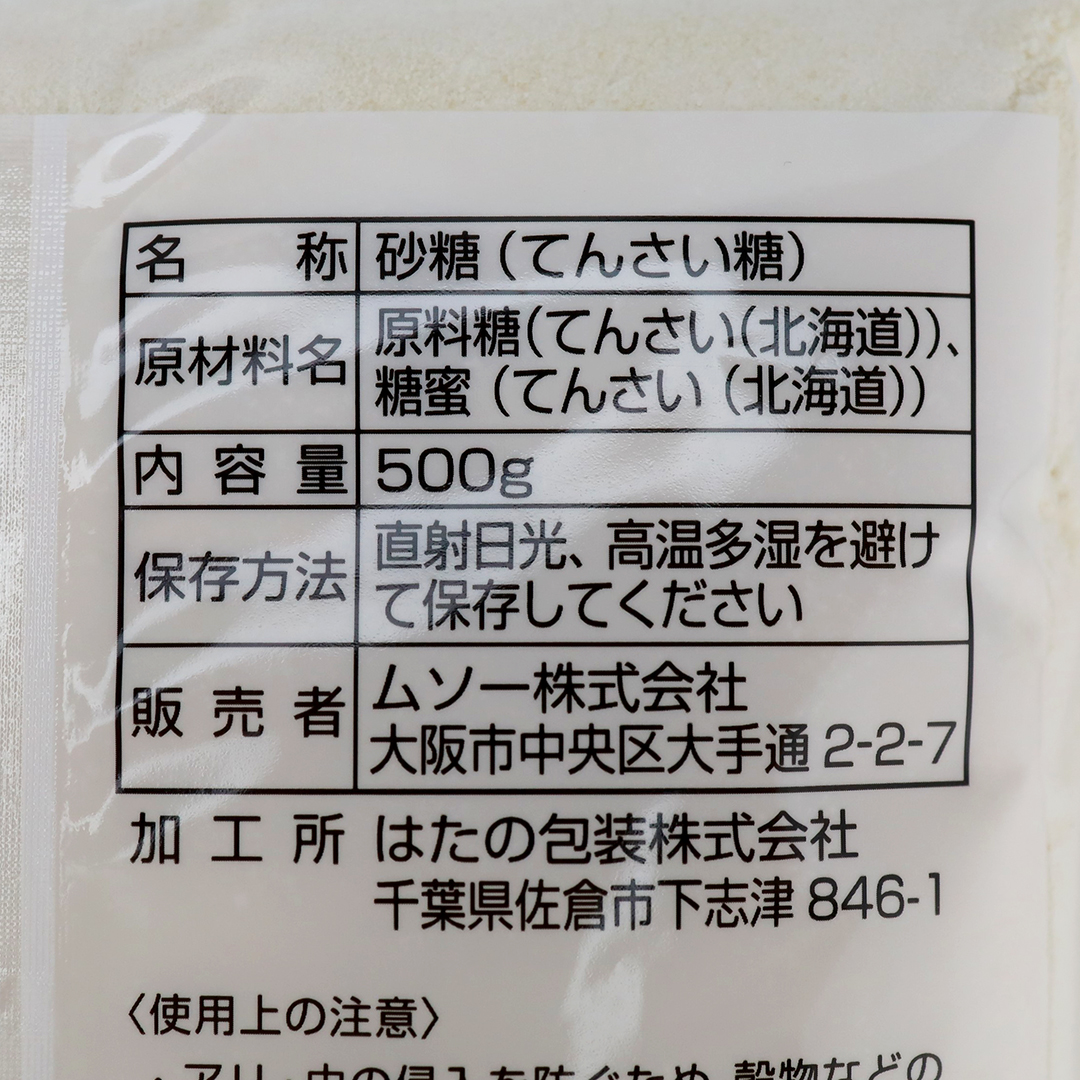 ナチュレ片山 / ムソー てんさい含蜜糖（粉末） 500g