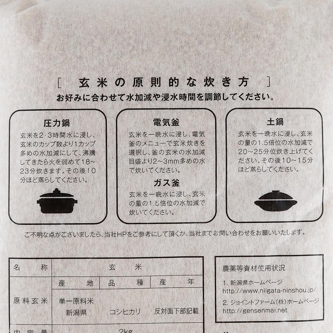 ジョイントファーム 新潟産黄金源泉米コシヒカリ  (玄米) 2kg