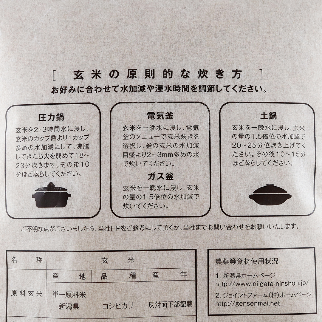 ジョイントファーム 新潟産黄金源泉米コシヒカリ  (玄米) 5kg